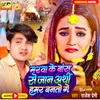 About Marwa Ke Bansh Se Jaan arthi Hamar Bantau Ge Song